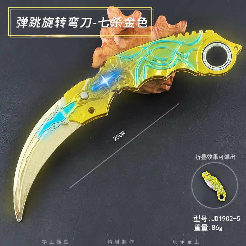 升级版旋转弹跳弯刀匕首七杀金色枪色转动合金模型兵器玩具未开刃