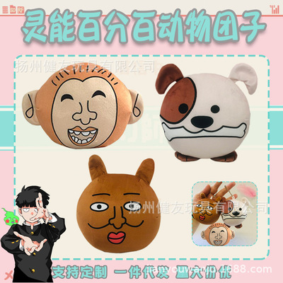 灵能百分百周边团子抱枕动物小猴子小狗熊毛绒团子挂件钥匙扣