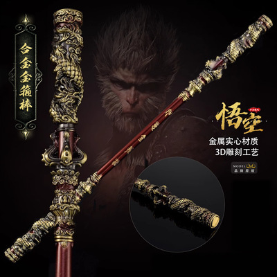 黑神话悟空周边武器如意金箍棒全金属工艺品桌面摆件合金材质玩具
