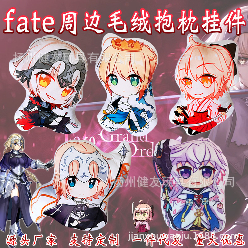 fate动漫周边抱枕吾王贞德钥匙扣冲田saber梅林毛绒挂件定制