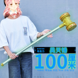 PU橡软胶斗罗DL大陆100CM昊天锤大号一米夜光cosplay玩具武器道具