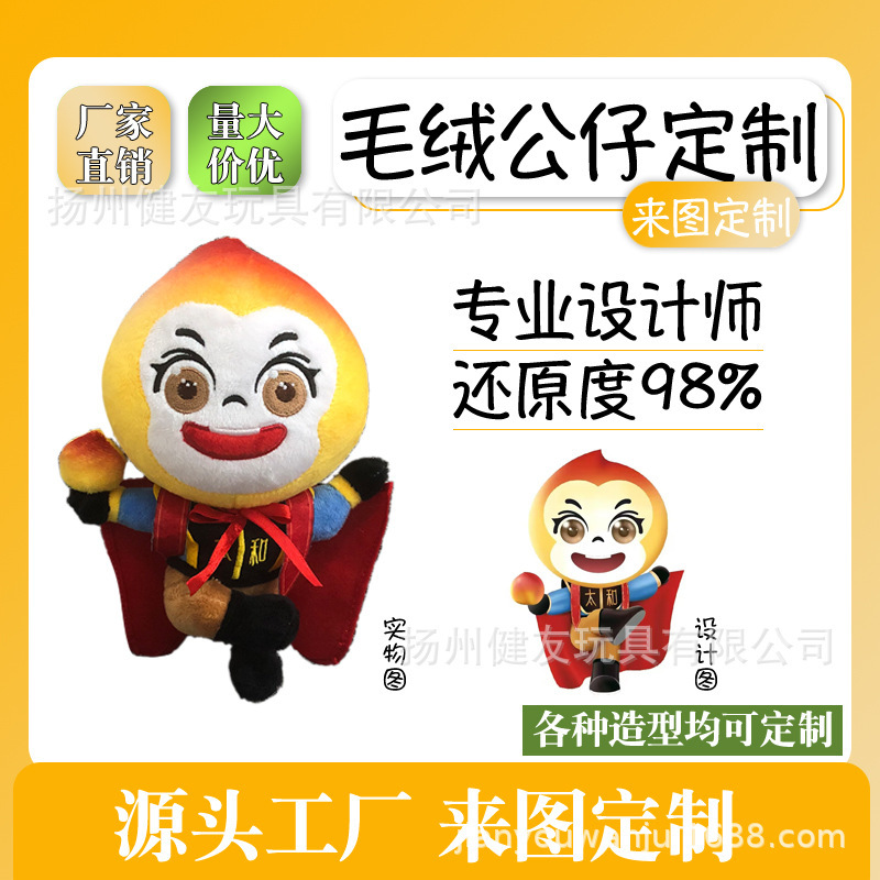 吉祥物玩偶毛绒玩具公仔定制学校企业礼品logo布娃娃来图定制打样
