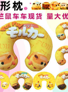 天竺鼠车车u形枕颈枕动漫周边PUIPUI汽车办公车车抱枕u型毛绒玩具