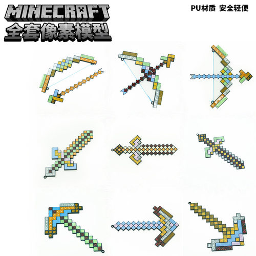 我的世界变形剑22cm益智儿童玩具学生手办合金拼图游戏周边玩具