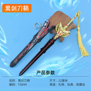 原合金武器玩具模型周边22厘米黑剑刀鞘不刃挂件摆件礼品神