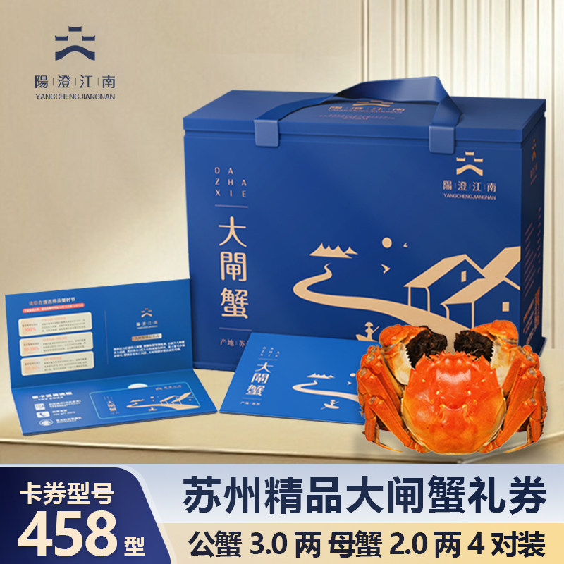 大闸蟹礼券公3.0两母2.0两共8只