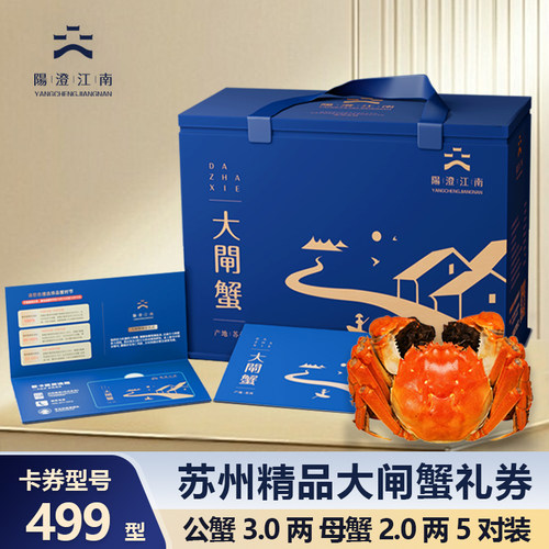 大闸蟹礼券公3两母2两共10只