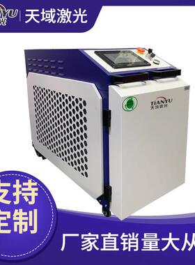 天域激手持光焊机铝模板具修补点焊操上手快作简单