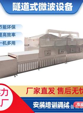 立威荷叶烘茶干杀青流机 桑BZP叶微波杀加工干燥青设备 水线作业