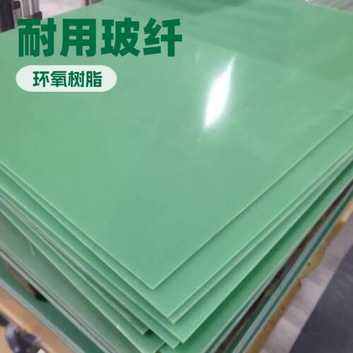 工厂水绿色g缘1环fr40玻纤板玻璃纤维板氧板加工新能FDV源绝隔板