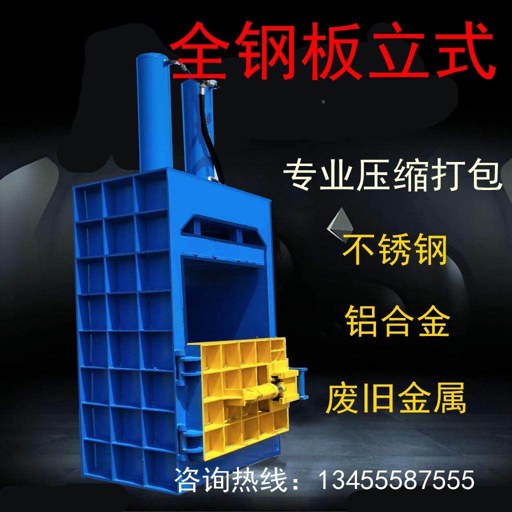 立式134液包机压打瓶块机草药压纸箱塑料压缩机小型废纸液压打包,五金/工具,其他机械五金,淘宝优惠券,粉丝福利购,淘宝优惠卷