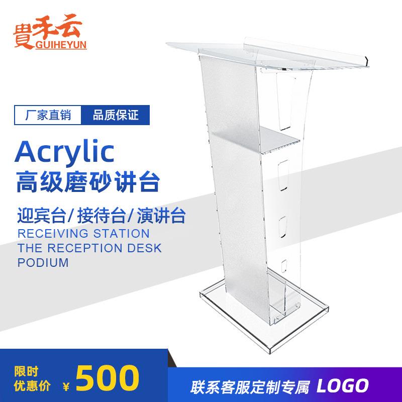 透明亚克力演台发光台发言台会议室主持台接待讲台便泊gh-01车轻
