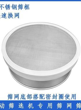 筛网动筛网不钢筛框振AQG配件面粉筛实验筛可换底网锈不锈钢筛420