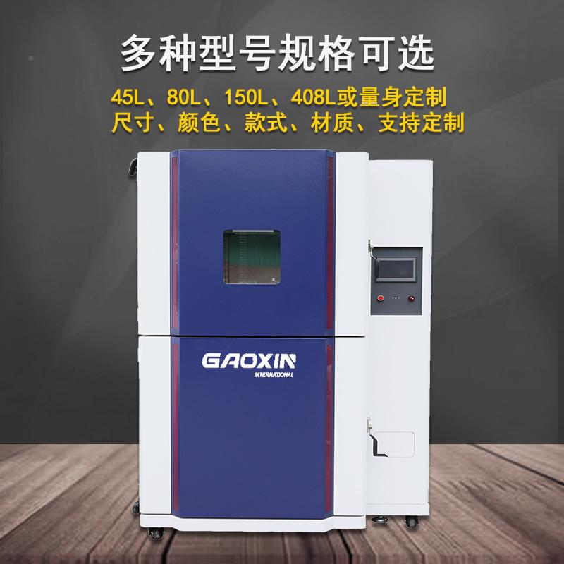 头家定制高低温冷热冲击试两验箱 源GX-2000-150L小型箱厂式冷热