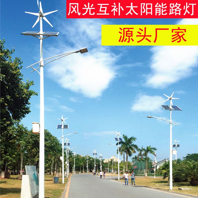 led风光互补新农村太阳能路灯 12米风力互补发电系统太阳能路灯