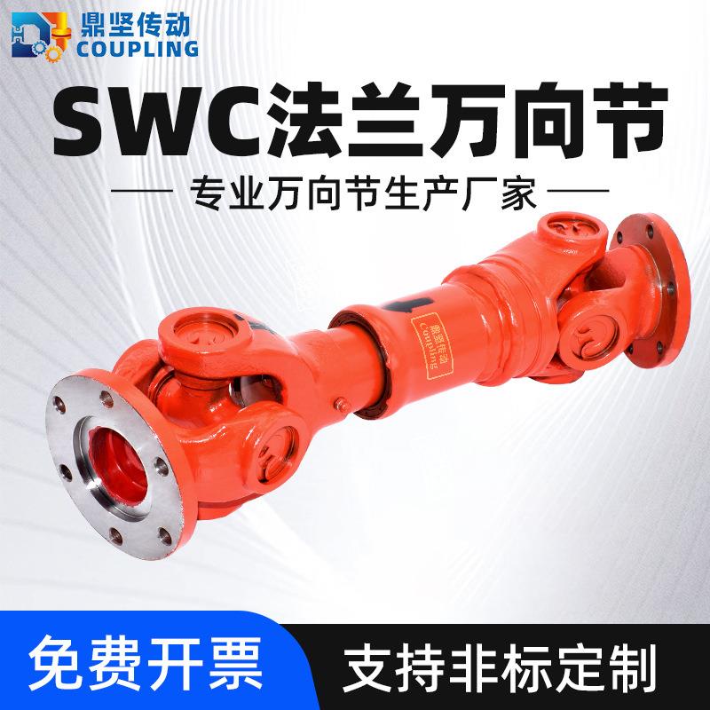 SWC-D型W缩大规式格无伸短万113向联轴器法兰盘传动轴十字轴万向