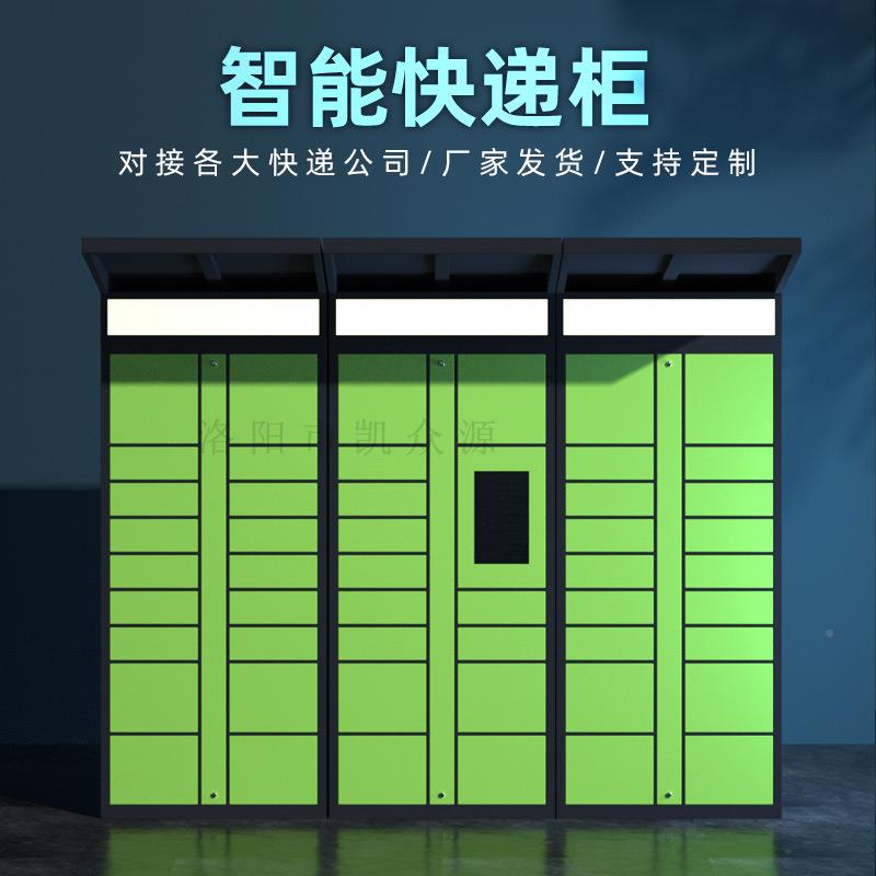 室外快递柜360防厂雨晒实耐结用智能快递柜防家直销图片