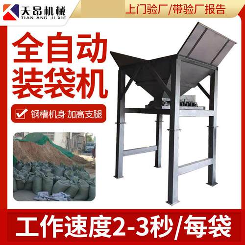 全动沙包装机立式自定量颗粒粮食土灌装动机商用包装自机