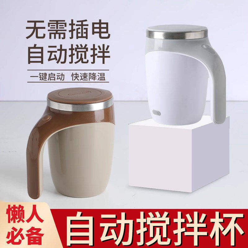 新款全自动搅拌杯咖啡杯电动充电款电池款冲泡奶粉豆浆高档水杯子