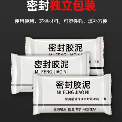 空调孔密封胶泥填堵洞防水防虫耐高温家用下水道