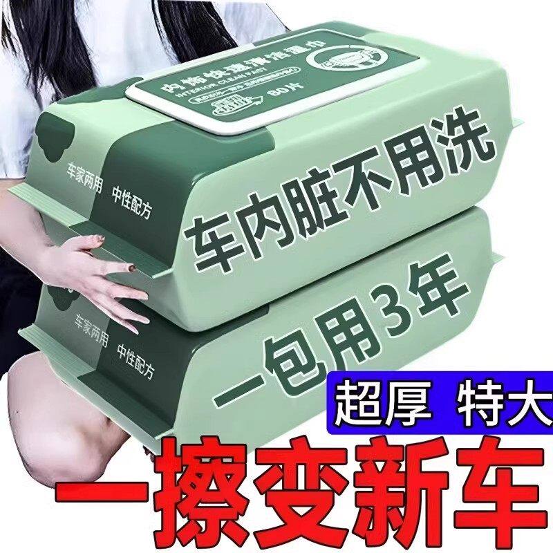 汽车内饰清洁湿巾车内清洁神器车载 用品大全车上 用品