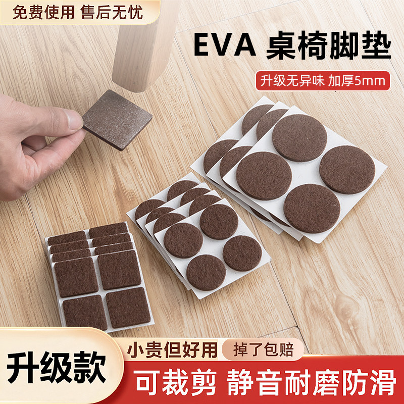 加厚桌椅脚垫椅子垫静音防滑耐磨家具保护垫自粘地板沙发床凳子垫