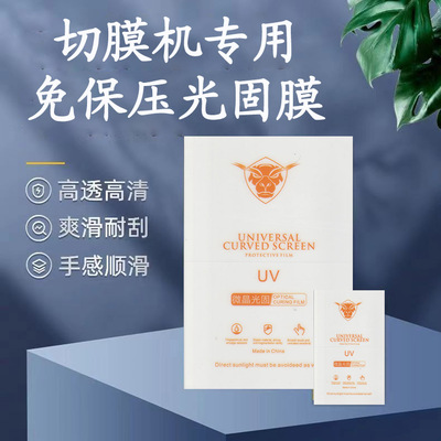 高清免保压固化膜亚克力光固膜