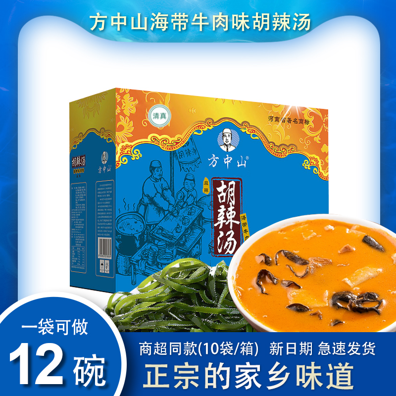 方中山胡辣汤料300g*10包早餐