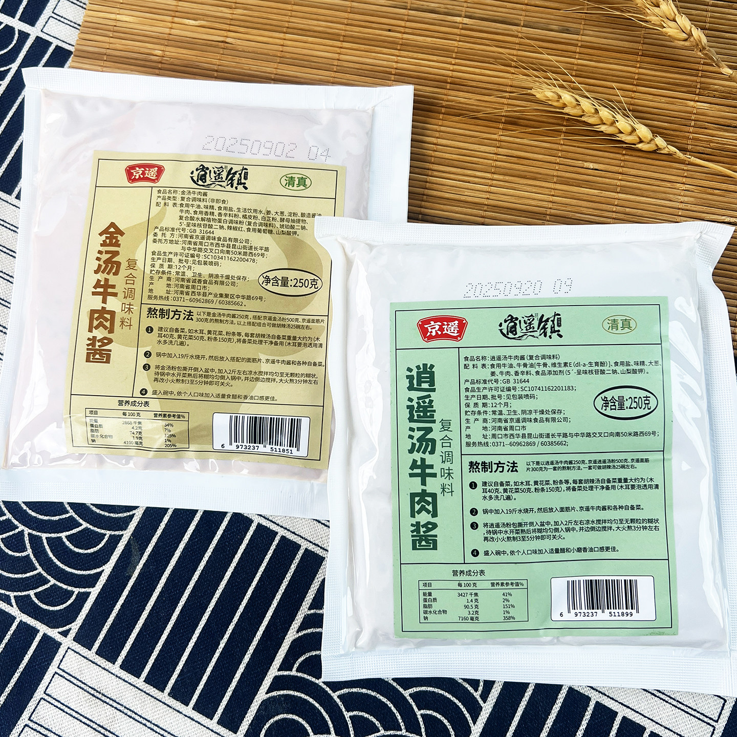 正宗逍遥镇京遥清真胡辣汤专用金汤牛肉酱包200克提鲜增香金汤粉