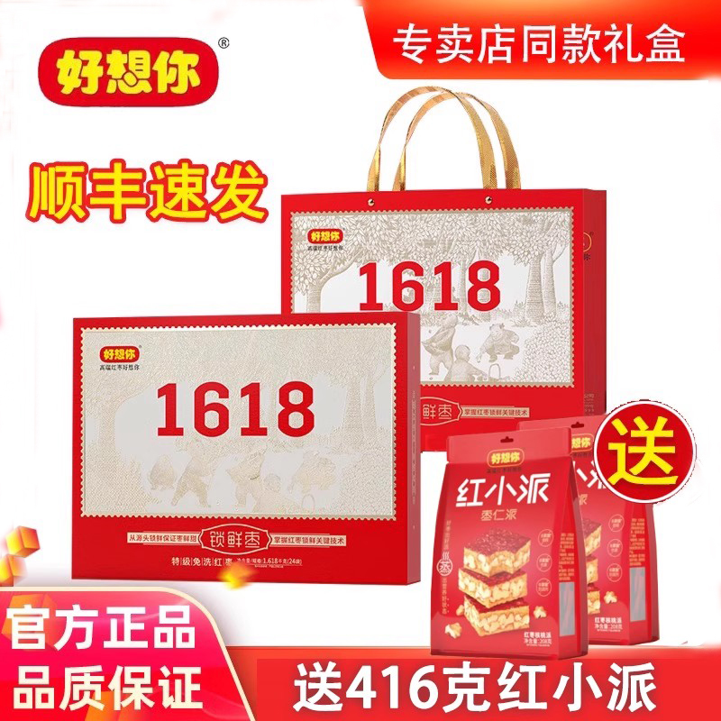 专柜同款好想你红枣1618克特级健康情锁鲜新疆阿克苏枣子独立包装