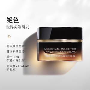 绝色柔润多效抗皱精华眼霜15g去淡化黑眼圈细纹保湿紧致眼周眼袋