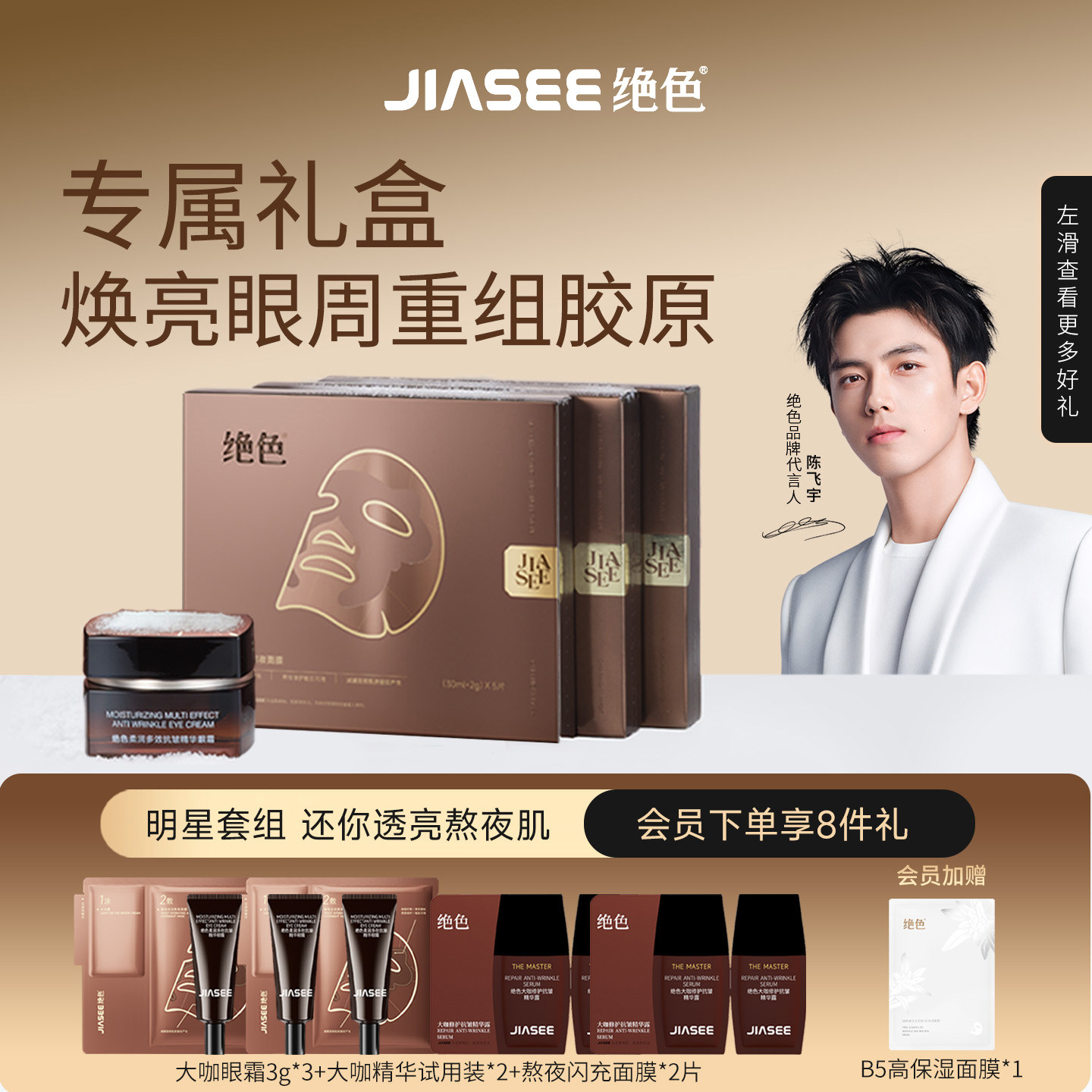 【明星组合】熬夜脸CP面膜保湿重组胶原蛋白眼霜提拉紧致抗皱