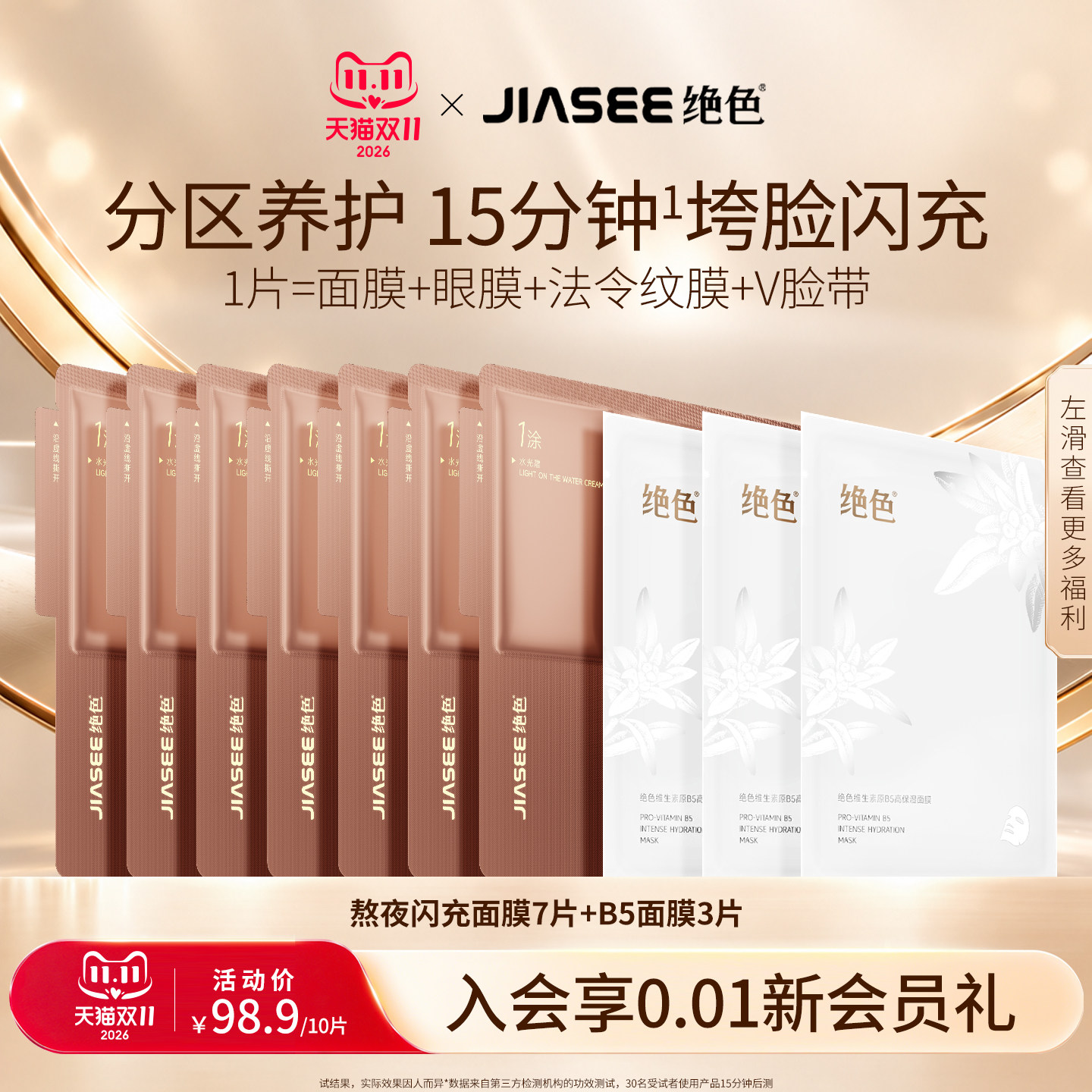 【试用尝鲜】绝色熬夜闪充面膜保湿抗皱修护提亮肤色重组胶原蛋白
