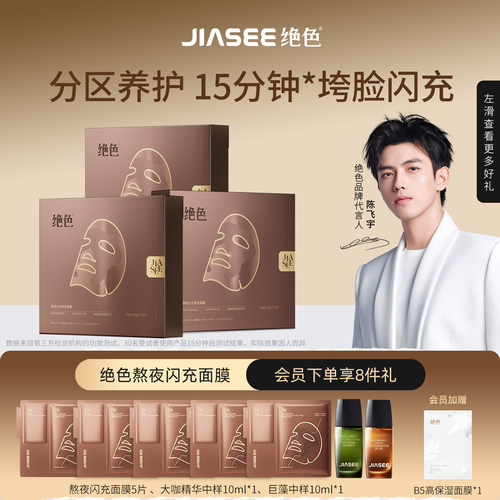 绝色熬夜急救面膜修护