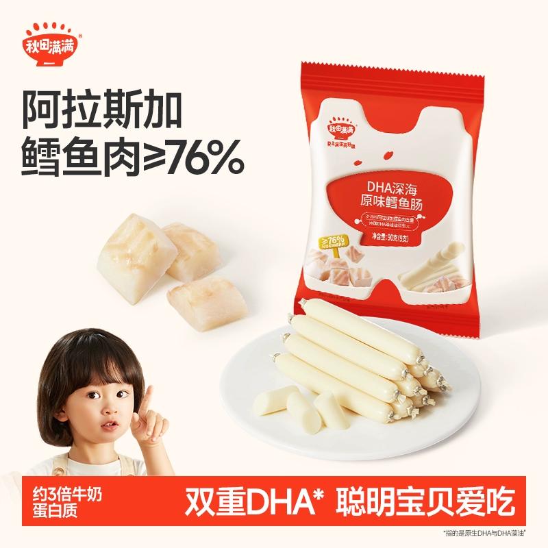 秋田满满鳕鱼肠30%≥肉肠3婴儿宝宝零食无色素添加无污染官方正品