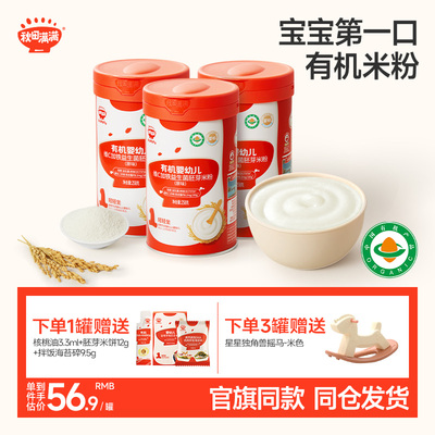 秋田满满宝宝辅食婴儿辅食米粉