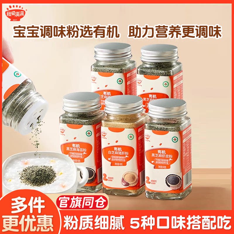 秋田满满黑芝麻核桃粉虾皮海苔粉拌饭调味料猪肝粉送婴儿辅食谱