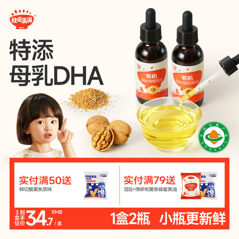秋田满满有机冷榨核桃油亚麻籽油牛油果油热炒油宝宝婴幼儿送果泥,婴童食品,食用油/核桃油,淘宝优惠券,粉丝福利购,淘宝优惠卷