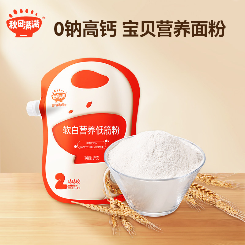 秋田满满婴儿专用低筋营养面粉宝宝辅食婴幼儿家用烘焙蛋糕松饼粉,婴童食品,宝宝面粉,淘宝优惠券,粉丝福利购,淘宝优惠卷