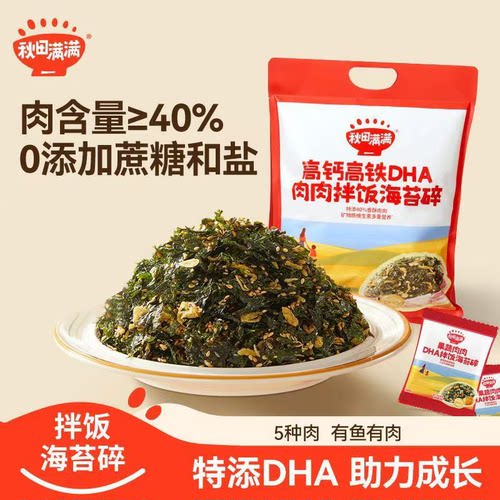 秋田满满拌饭海苔碎高钙高铁肉肉松满满无添加食盐饭团调味品即食