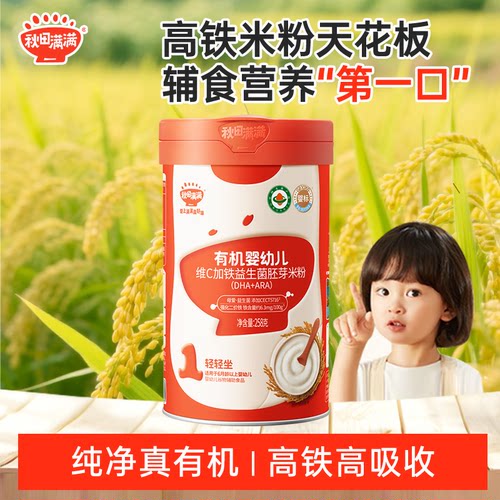 秋田满满婴儿有机高铁米粉6-12个月宝宝分阶营养辅食维C加铁米糊
