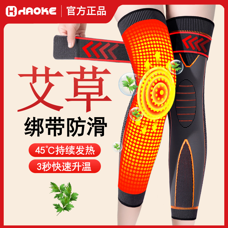 【绑带防滑】艾草发热理疗长护膝