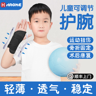 顺丰儿童手腕尺桡骨腕关节远端前臂手臂骨折固定器夹板支具固定器