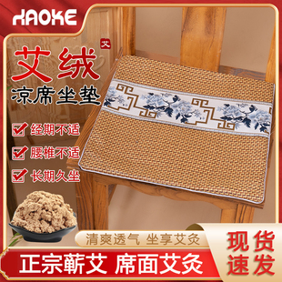 艾绒坐垫家用养生藤席艾灸垫子纯艾绒办公室保健艾叶椅垫艾草垫