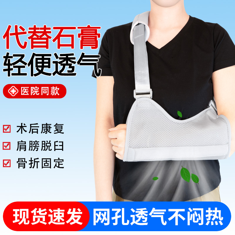 手臂前臂吊臂骨折护具肩肘关节胳膊脱臼固定带夏天锁骨手腕保护托