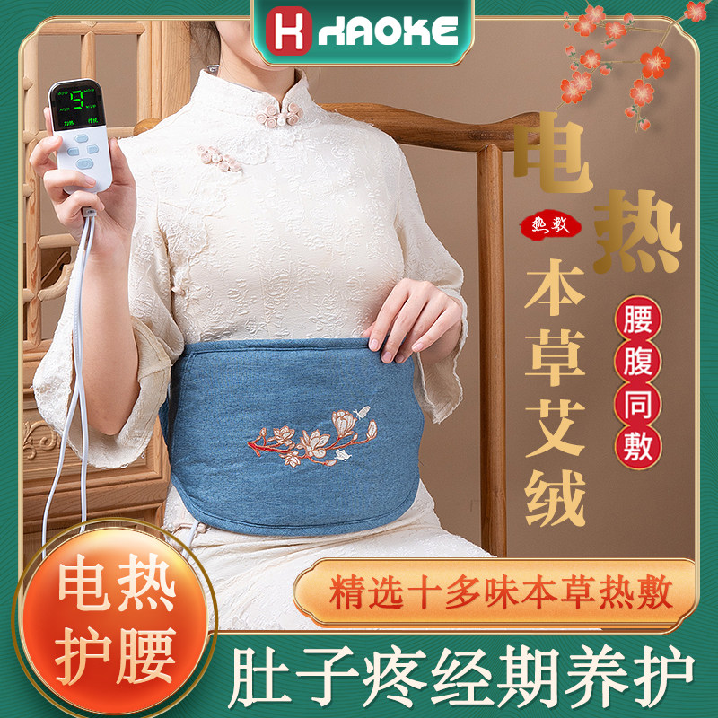 电加热艾绒腰带护腰艾草包草本艾灸热敷仪器保暖艾绒家用发热腹部