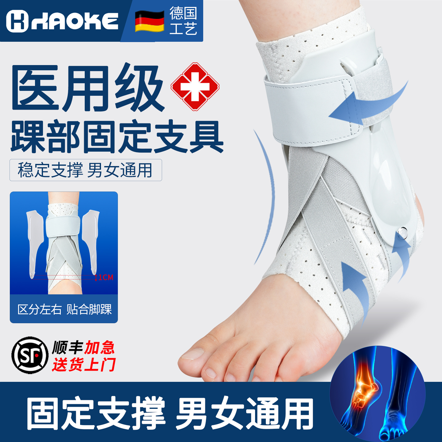 皓科扭伤固定护踝支撑保护两用