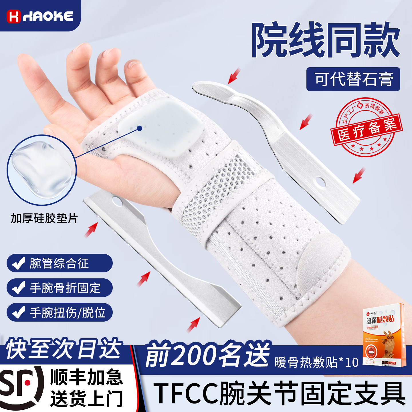 【顺丰上门】医用铝板夹板护腕图片