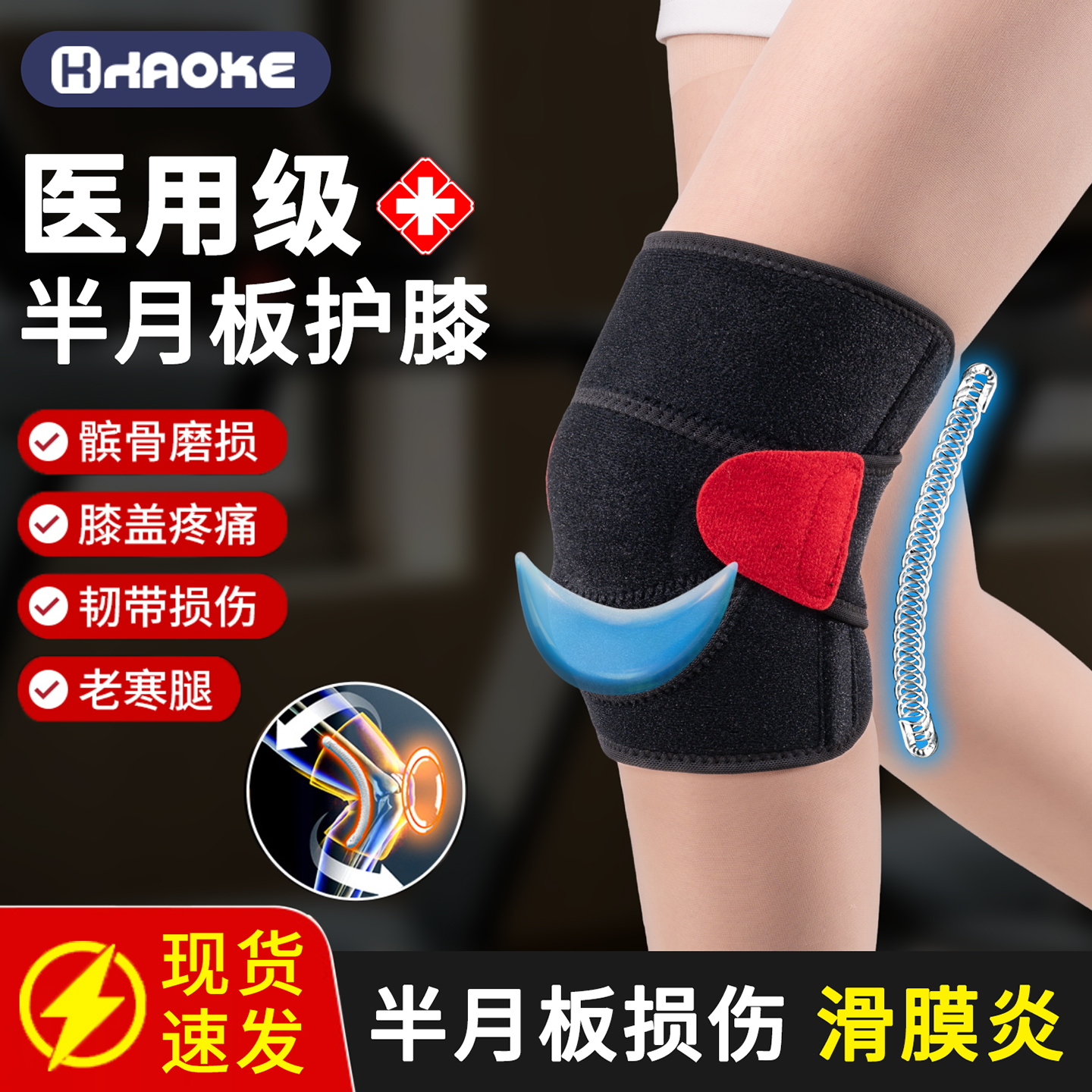 半月板运动护膝保暖户外登山护具