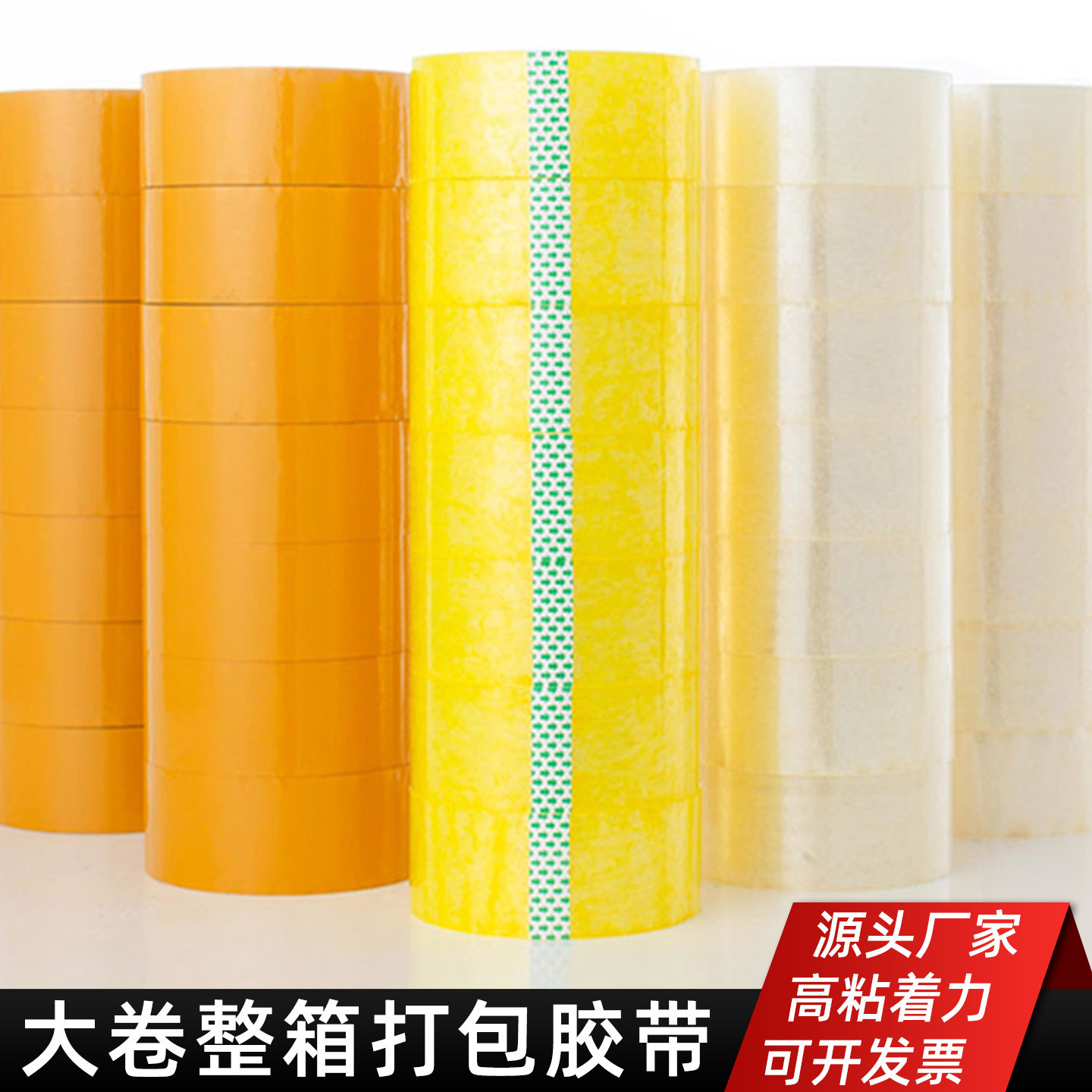 打包透明胶带工厂封箱胶带快递专用胶带大卷厚黄色宽封口胶带胶布